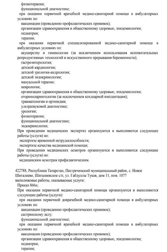 Лицензия стр.2