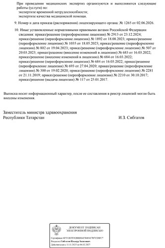 Лицензия стр.6